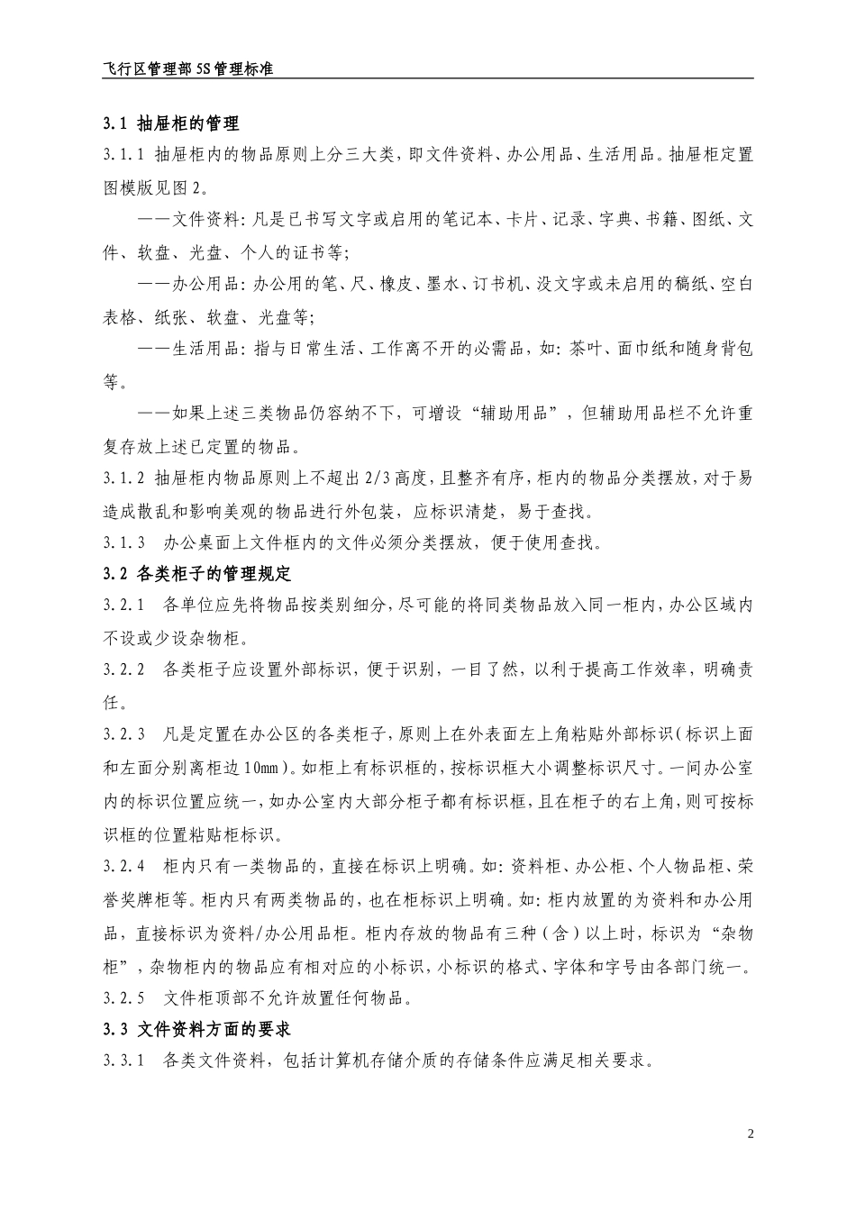 办公区域5S管理标准_第2页