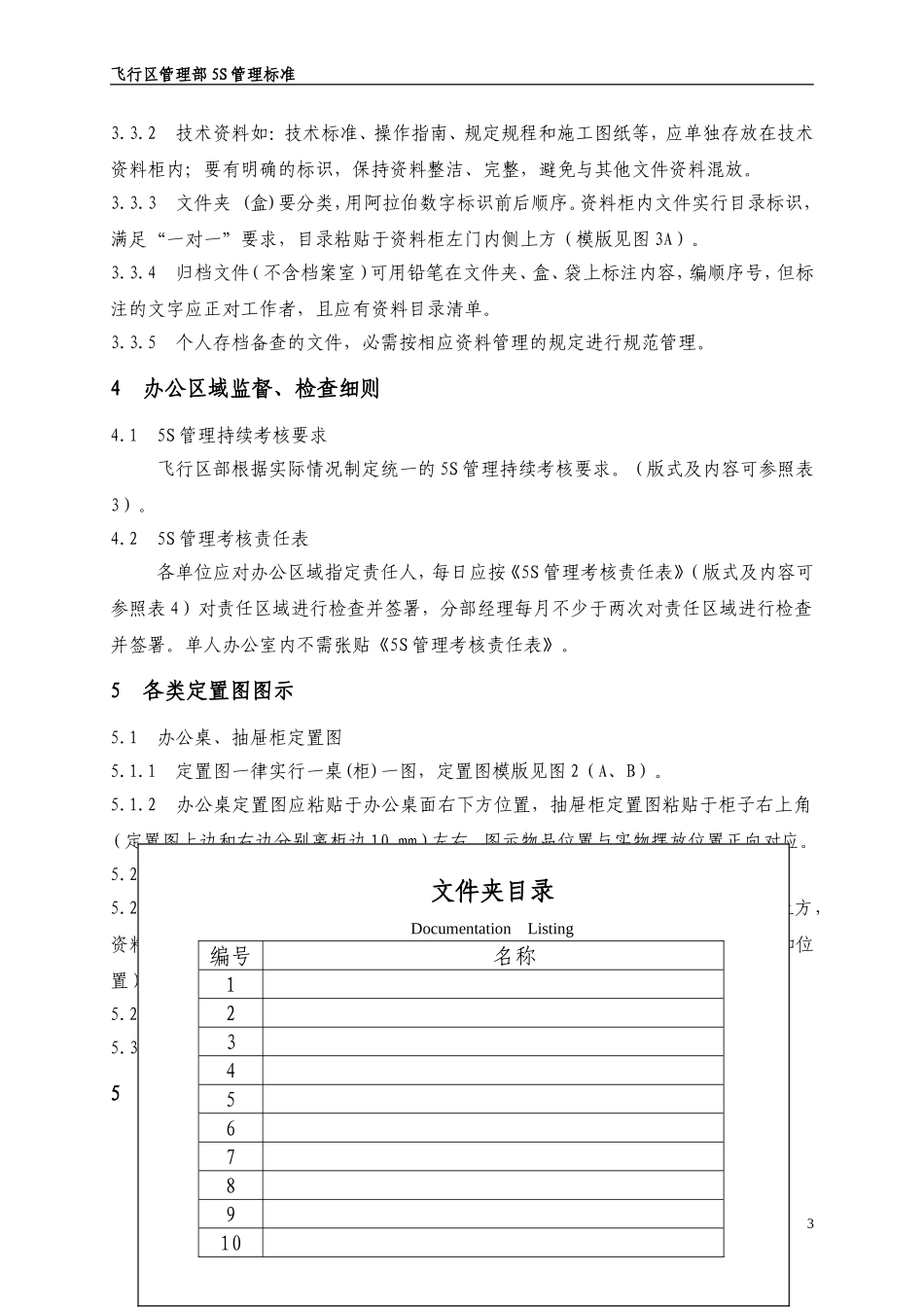 办公区域5S管理标准_第3页