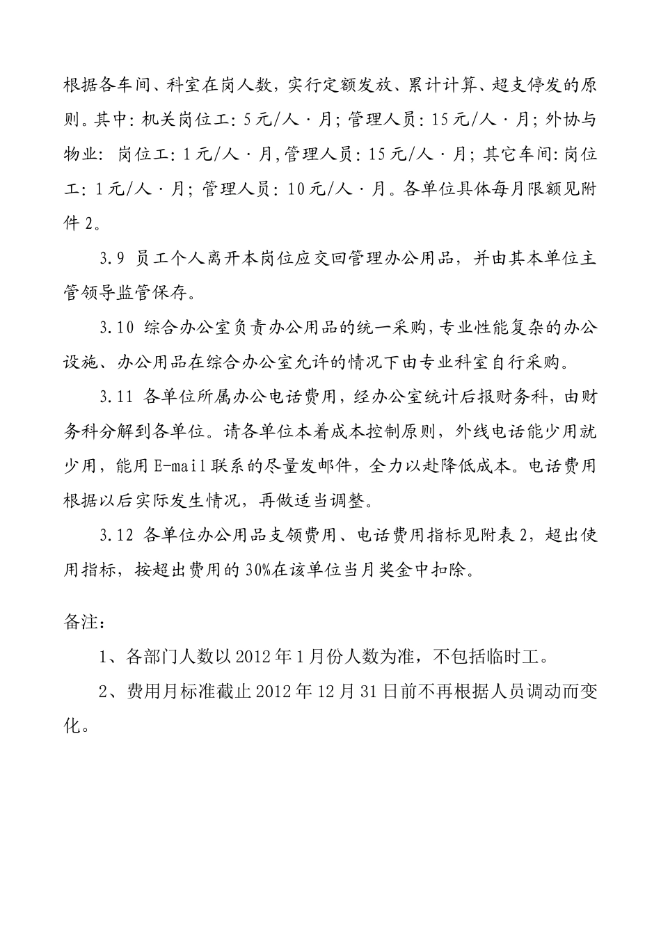 办公用品管理办法_第2页