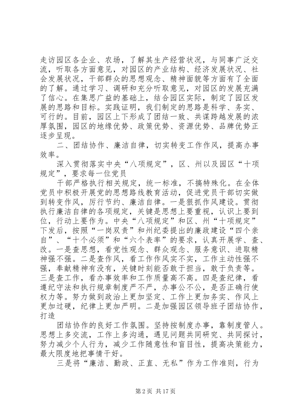 农业科技园管委会主任述职述廉报告大全_第2页