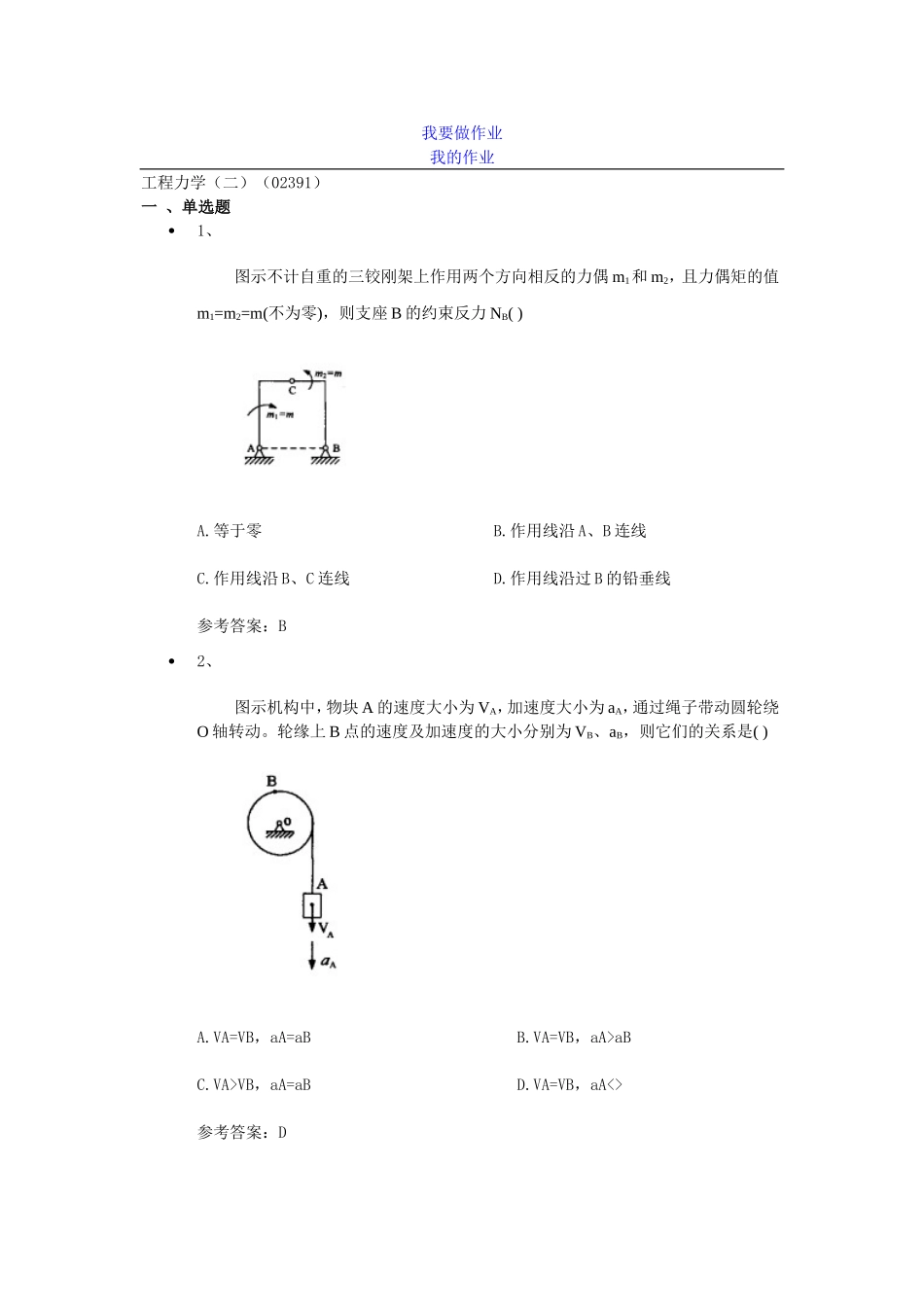 北交大自考2016工程力学-二-02391_第1页