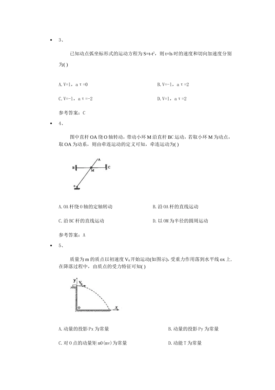 北交大自考2016工程力学-二-02391_第2页