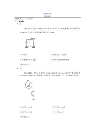 北交大自考2016工程力学-二-02391