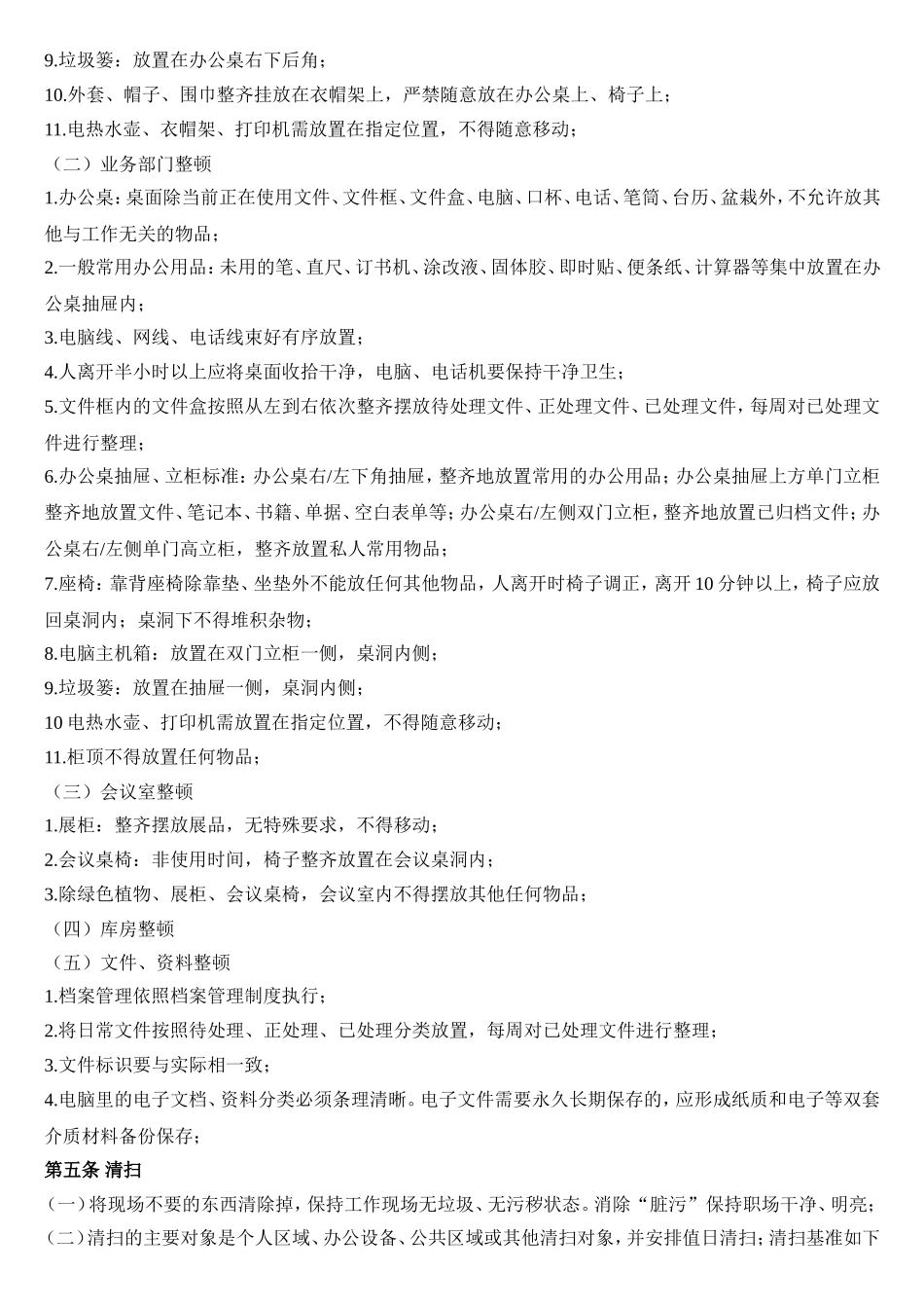 办公区域5S管理制度_第2页