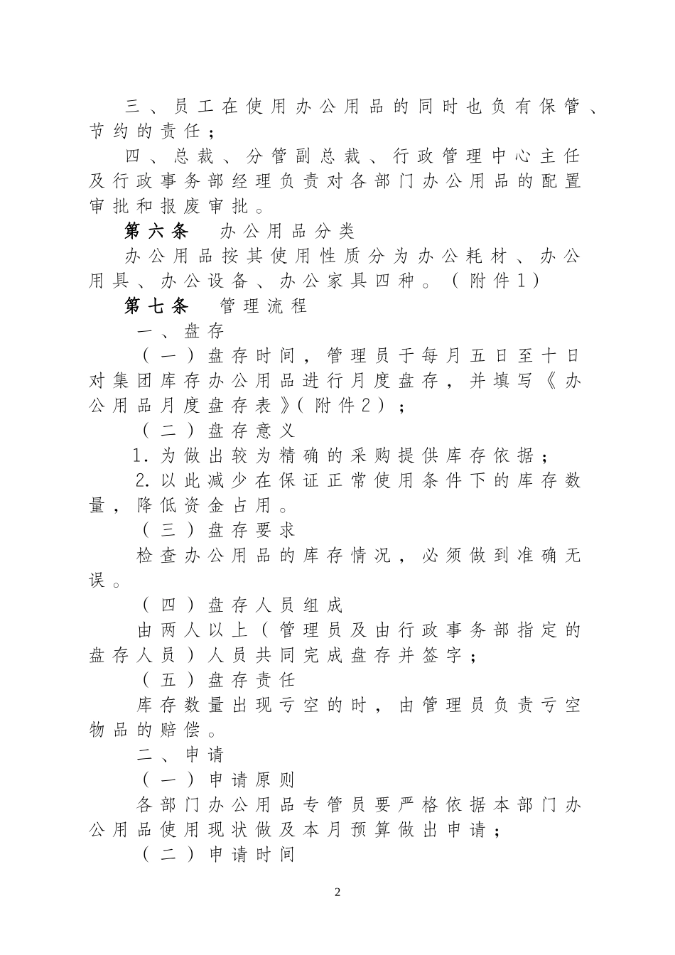 办公用品管理办法加表格_第2页