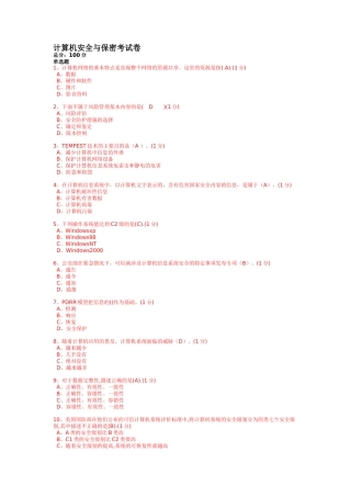 北交大自考计算机安全与保密