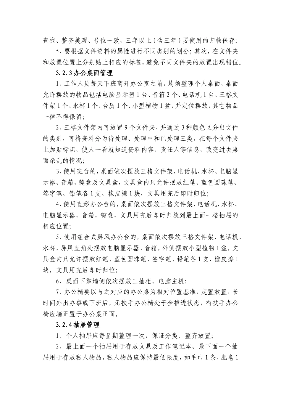 办公区域6S管理规定_第3页