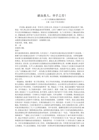北京(献血救人-举手之劳)