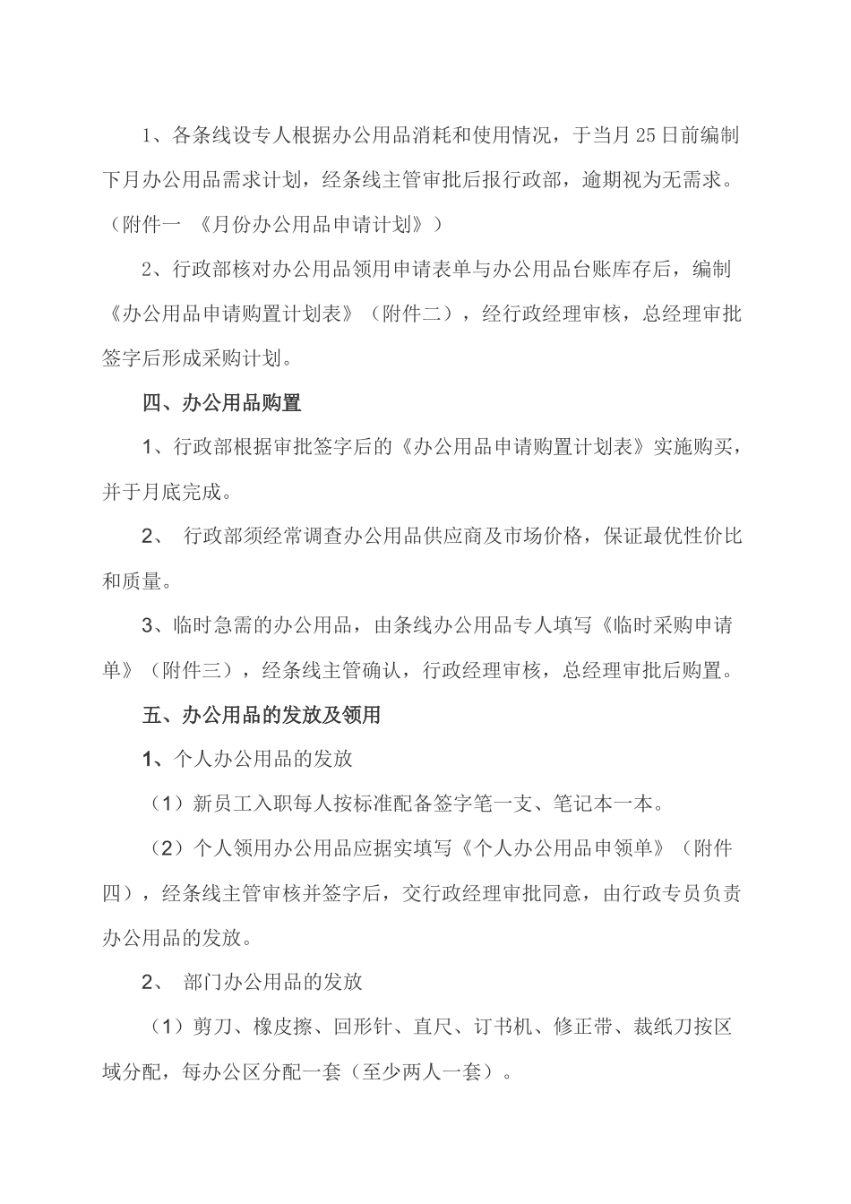 办公用品管理规定(同名23310)_第2页