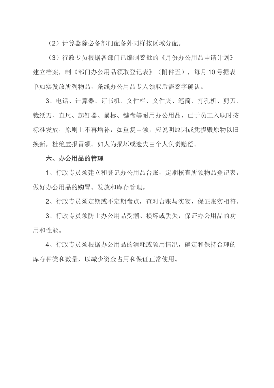 办公用品管理规定(同名23310)_第3页