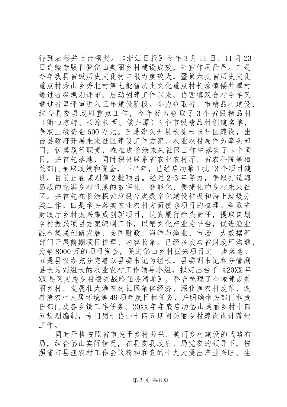 农业农村局局长年度述职述廉述学述法报告_第2页