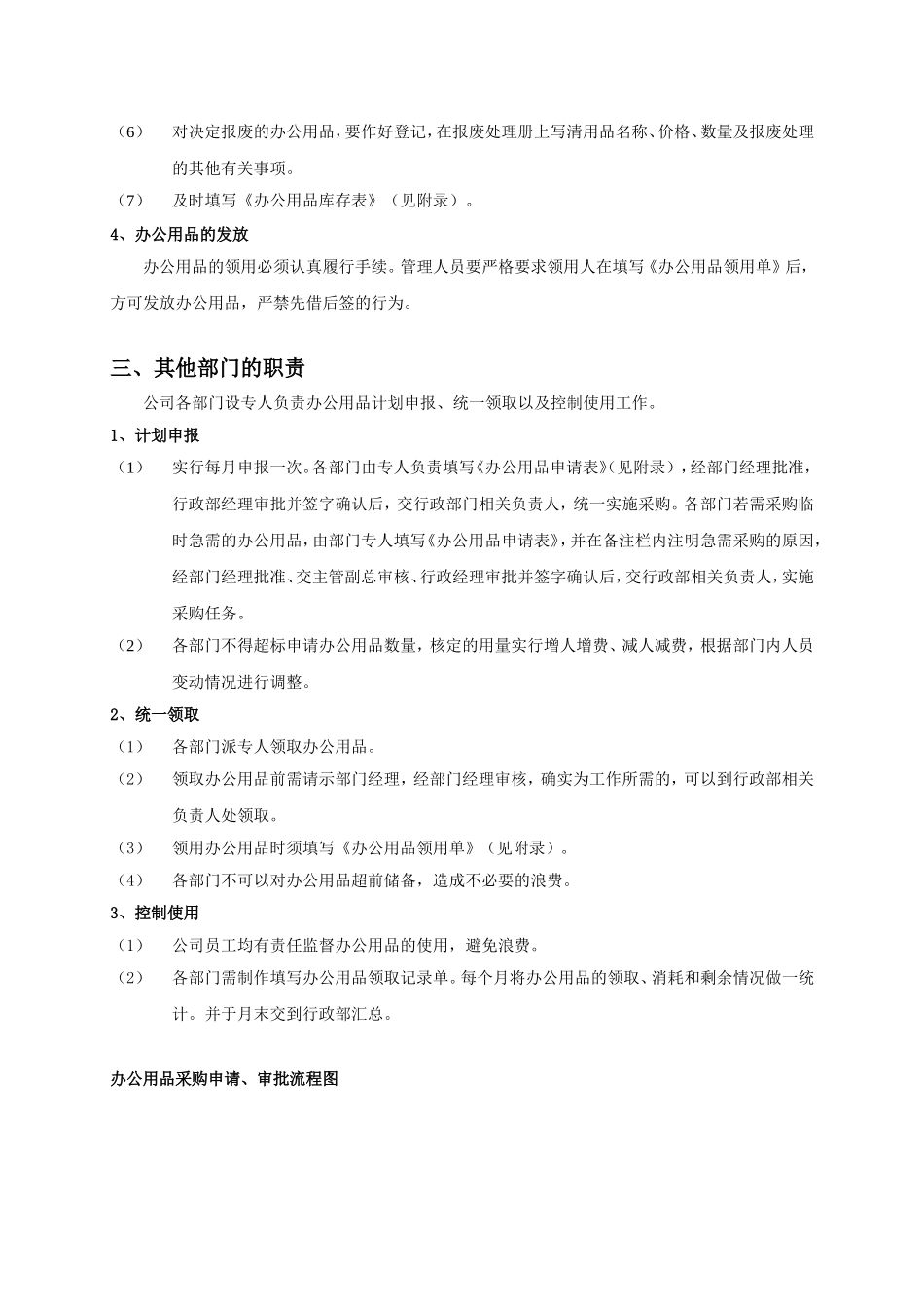办公用品管理规定_第2页