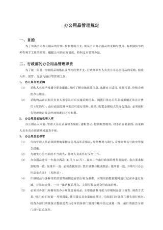 办公用品管理规定
