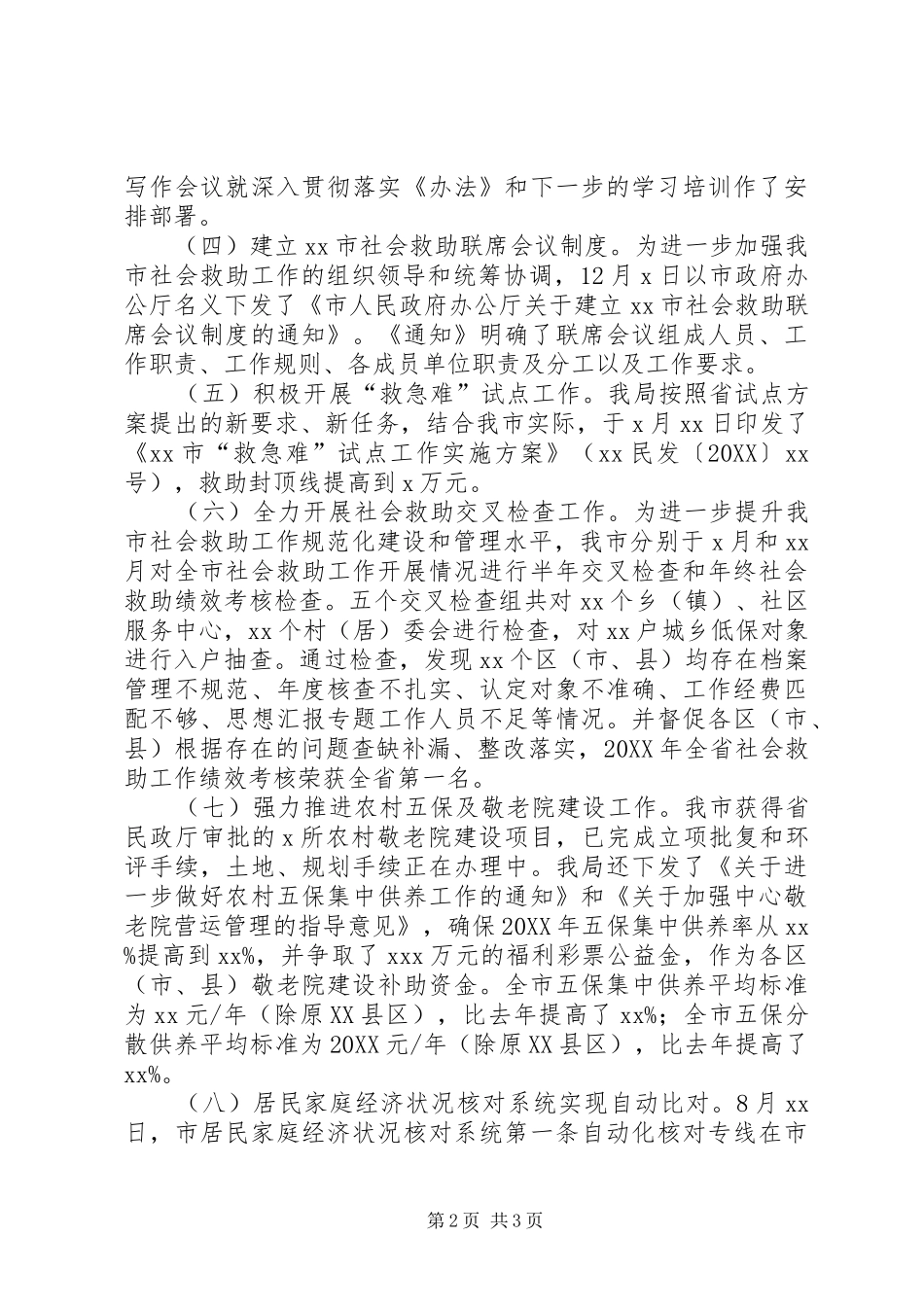 局长年度述德述职述廉报告_第2页