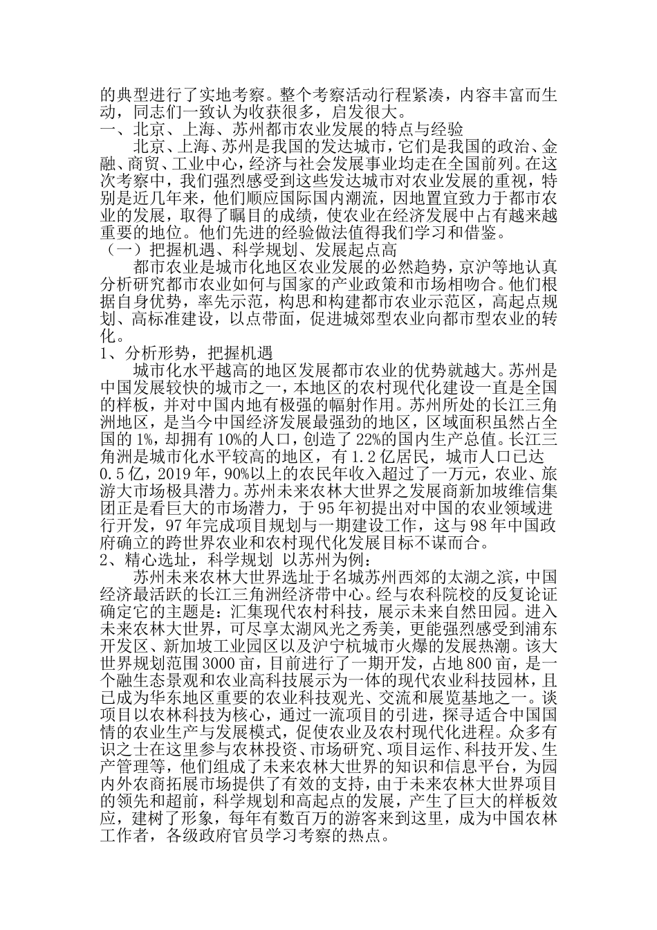 北京、上海、苏州都市农业考察报告-最新文档资料_第2页