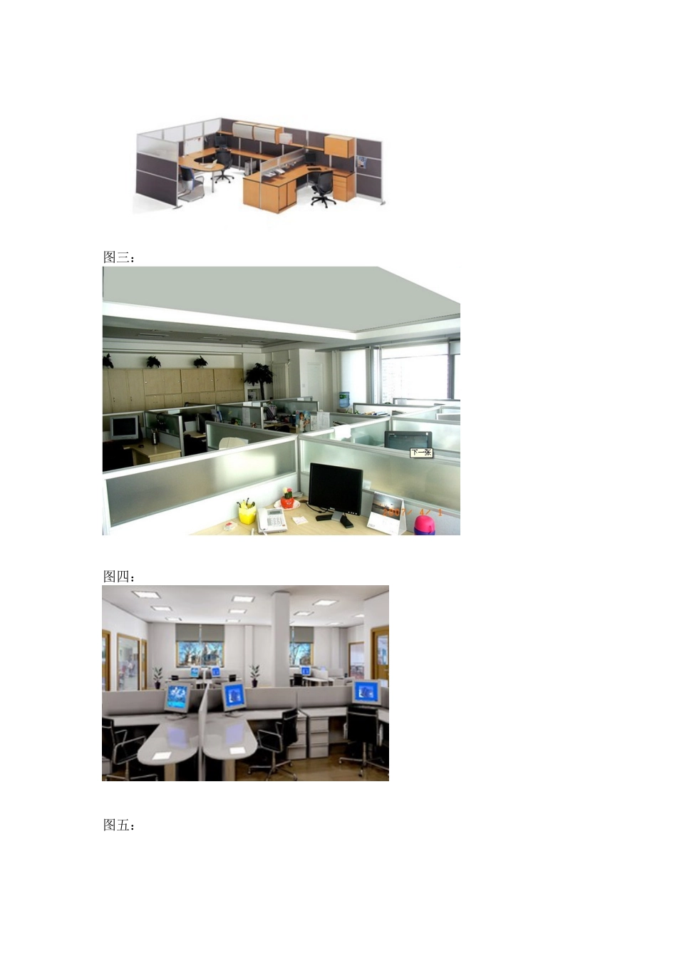 办公区域功能规划图_第3页