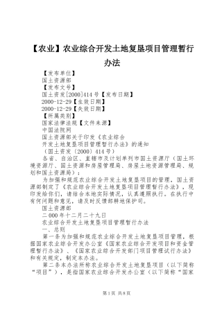 农业农业综合开发土地复垦项目管理暂行办法