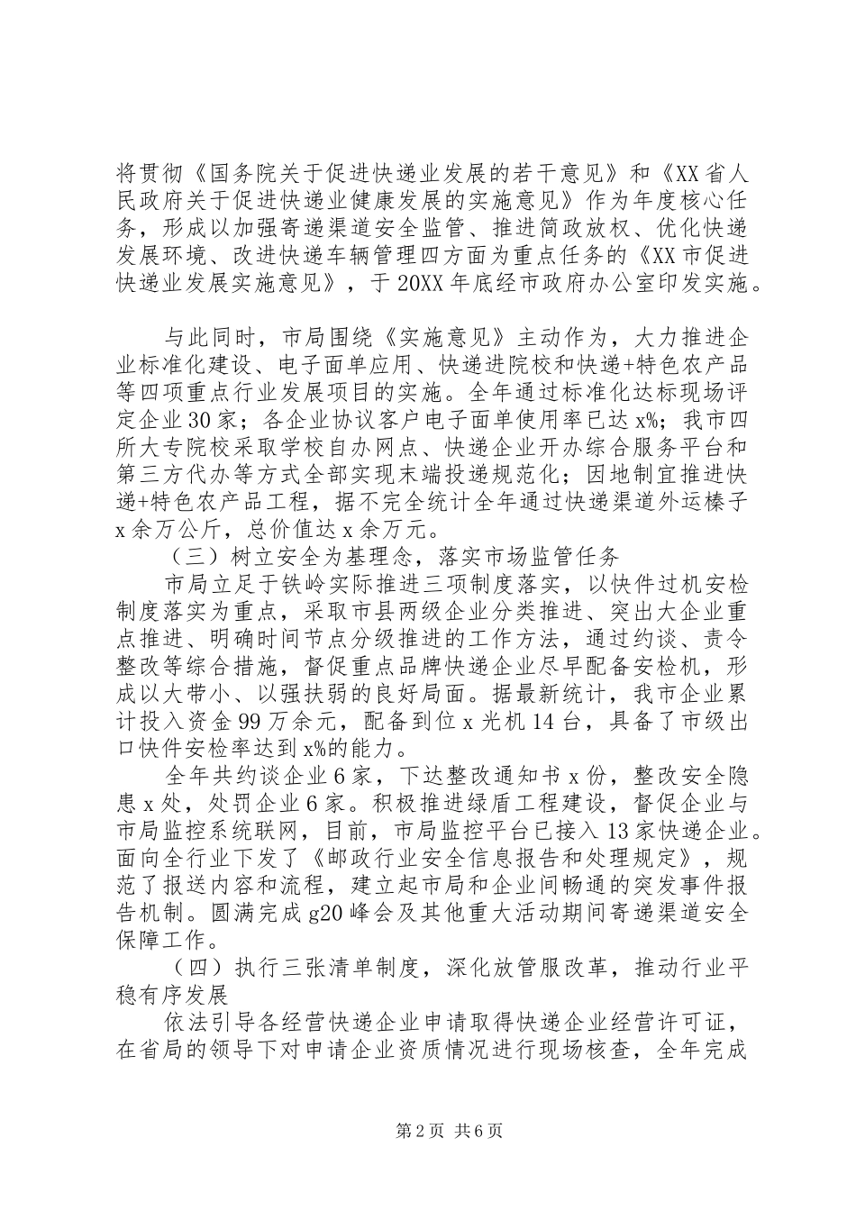 局长全市邮政管理工作会议致辞稿_第2页