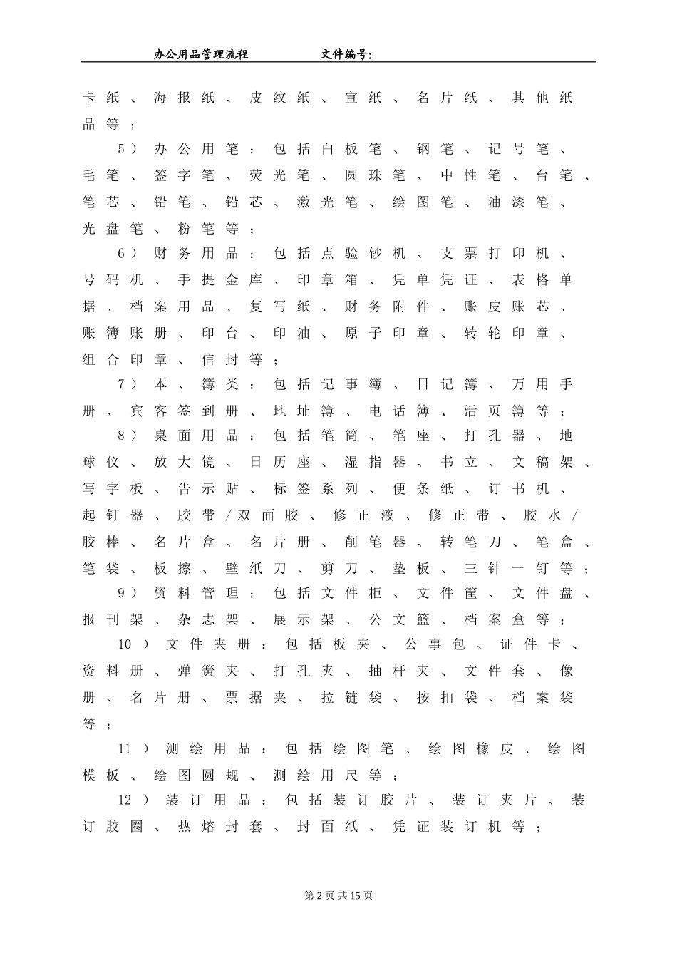 办公用品管理流程_第2页