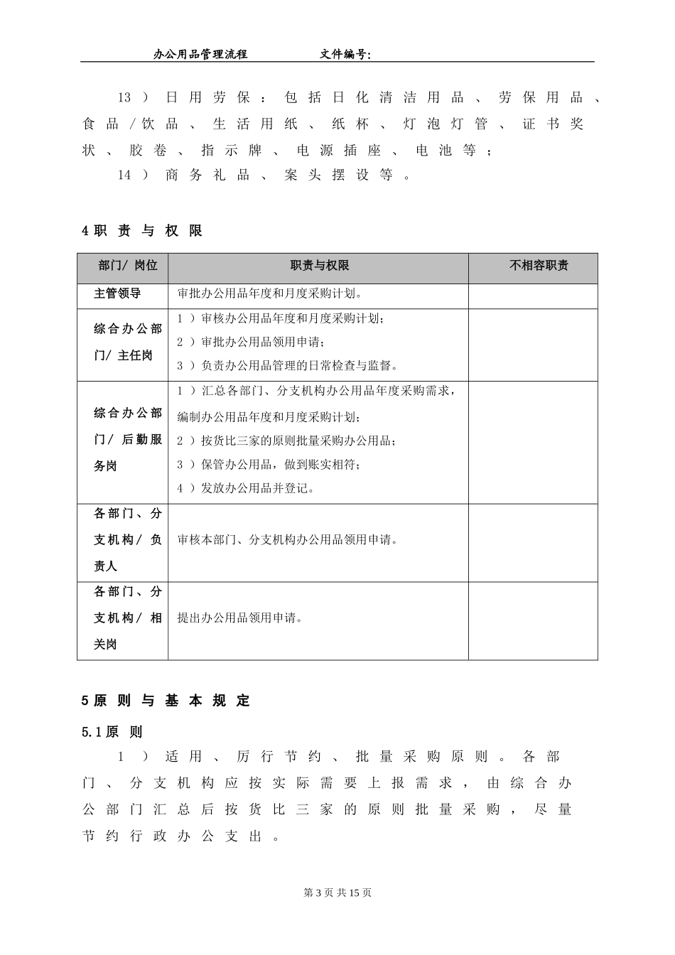 办公用品管理流程_第3页