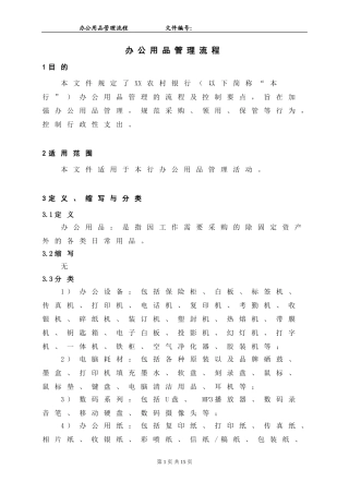 办公用品管理流程