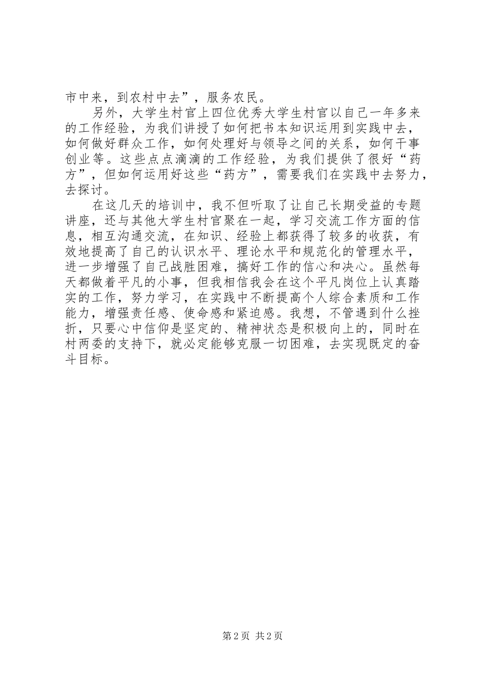 农业培训心得休会_第2页