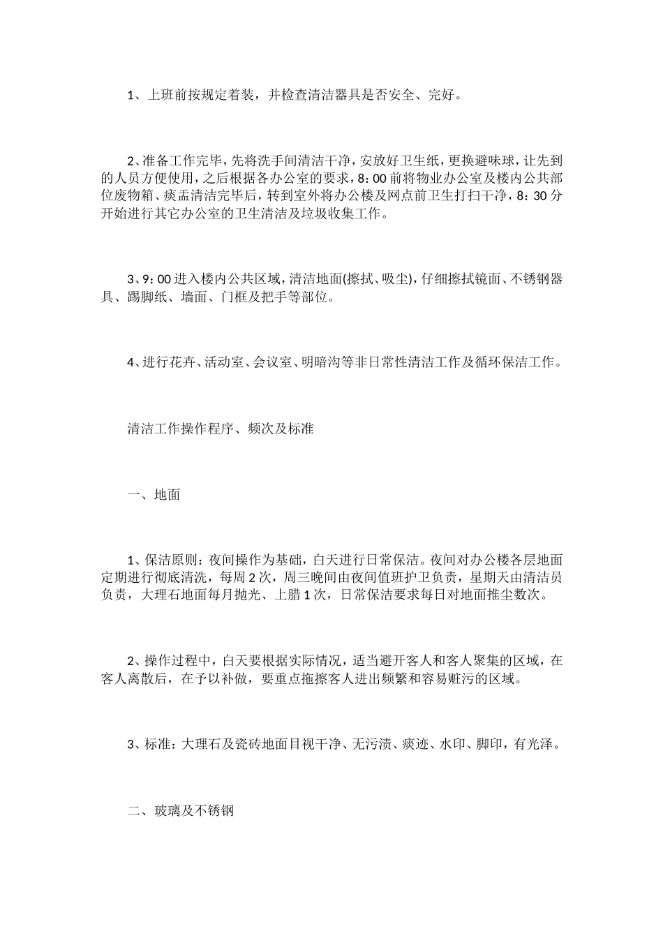 办公区域清洁工作标准_第2页