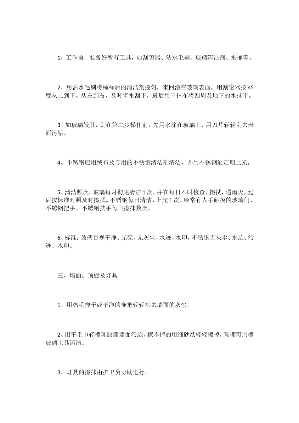 办公区域清洁工作标准_第3页