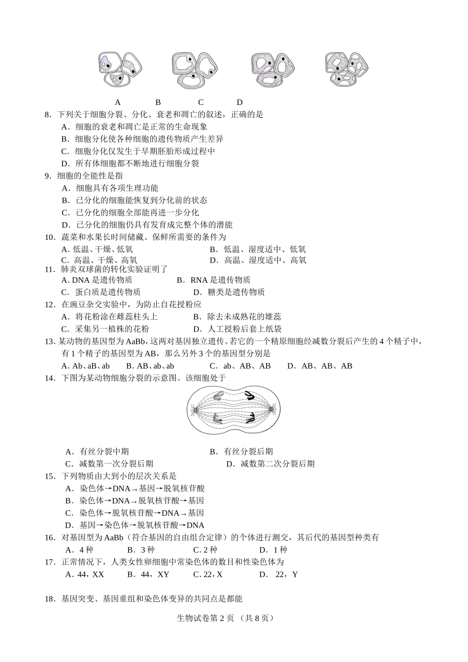 北京[2012年春季会考]生物试卷_第2页