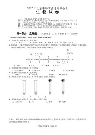 北京[2012年春季会考]生物试卷