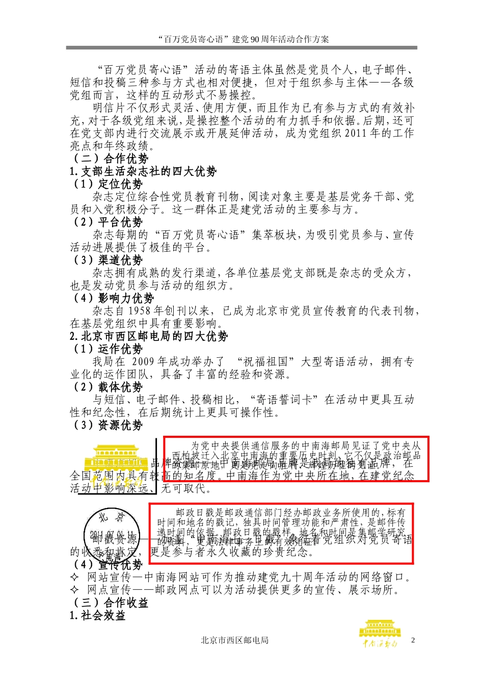 北京“百万党员寄心语”活动策划方案_第2页