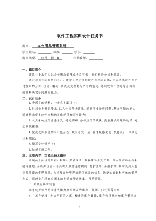 办公用品管理系统