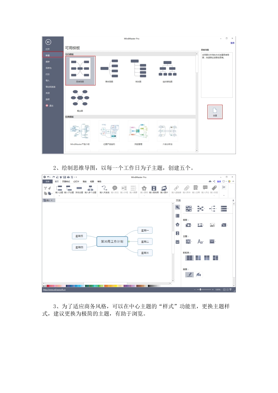 办公人士如何画思维导图_第3页