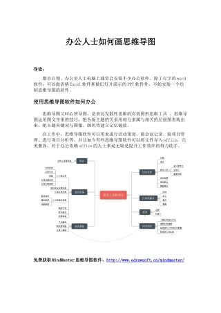 办公人士如何画思维导图