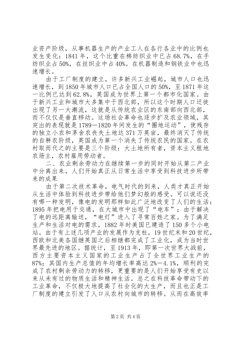 农业剩余劳动力转移农业剩余劳动力转移的路径分析_第2页