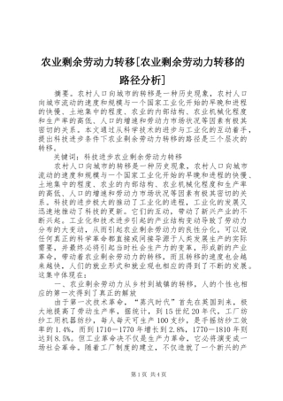 农业剩余劳动力转移农业剩余劳动力转移的路径分析