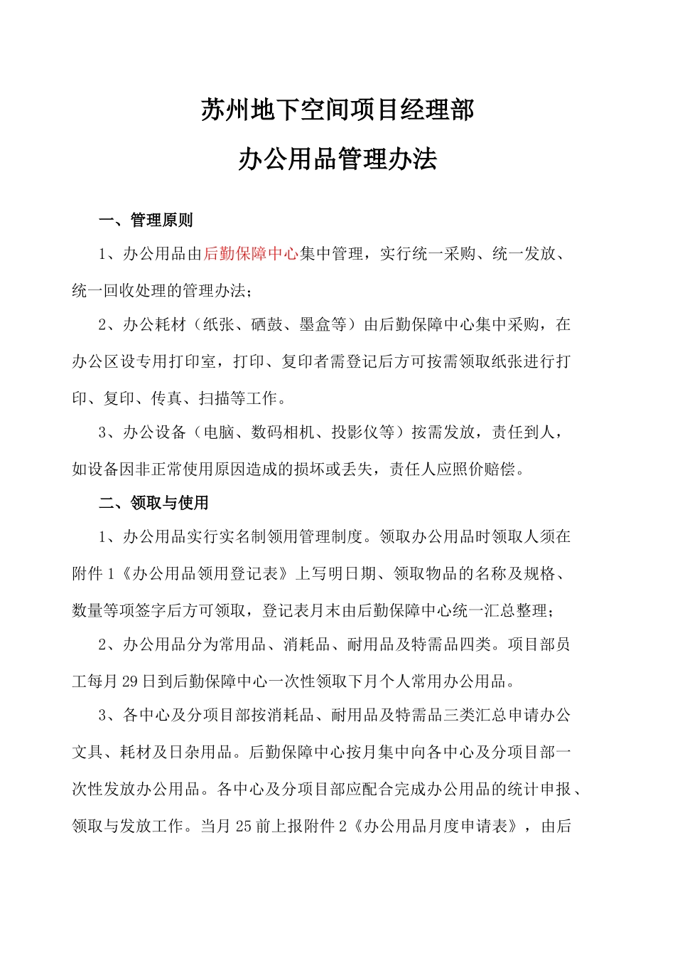 办公用品管理制度(草稿)2014.4_第1页