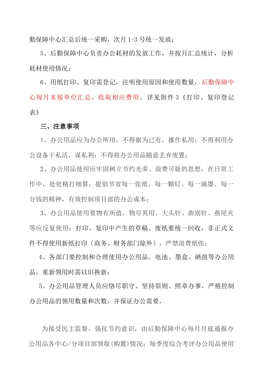 办公用品管理制度(草稿)2014.4_第2页