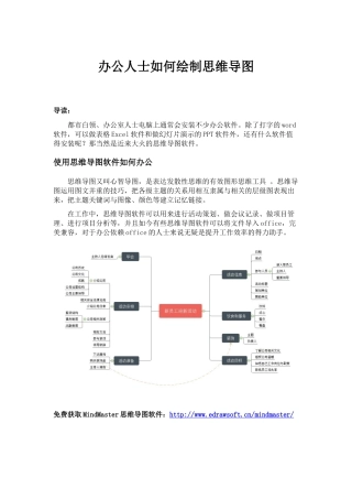 办公人士如何绘制思维导图