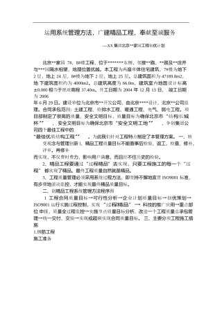 北京“结构长城杯”质量创优措施