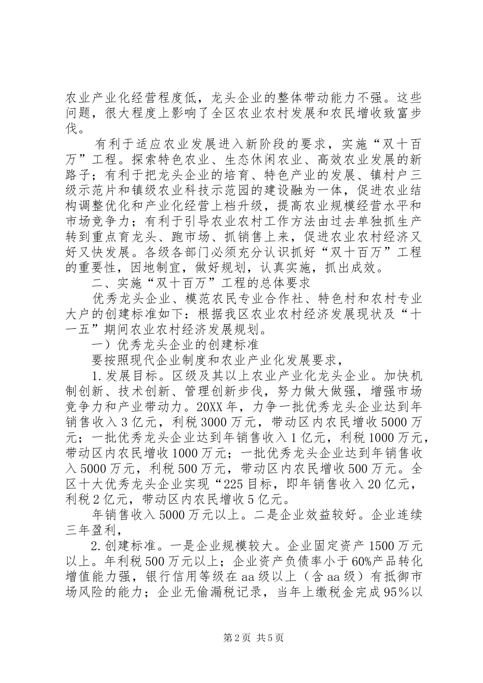 农业特色经济发展工作计划村级经济发展工作计划_第2页