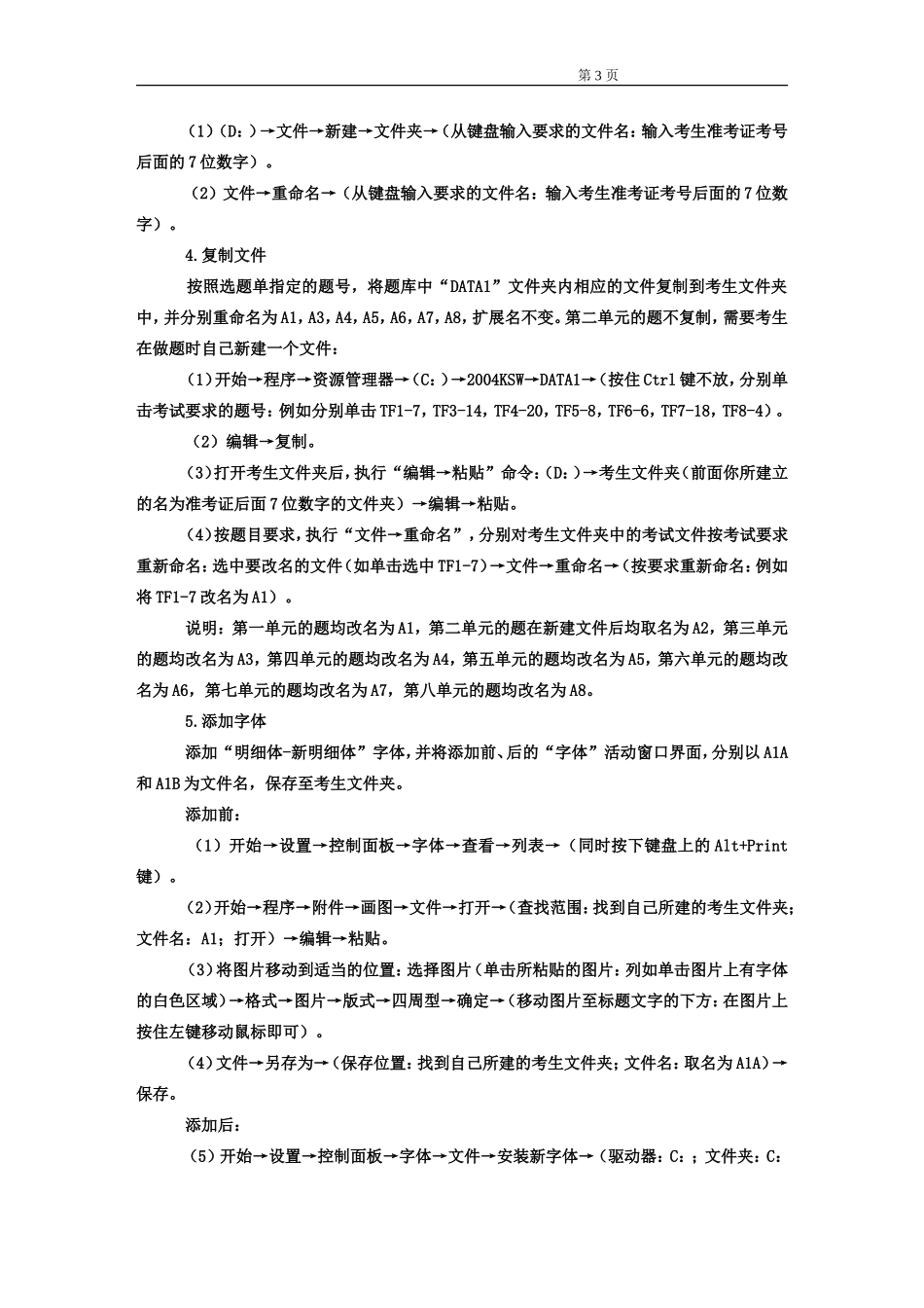 办公软件(操作员级)试题汇编操作指南_第3页