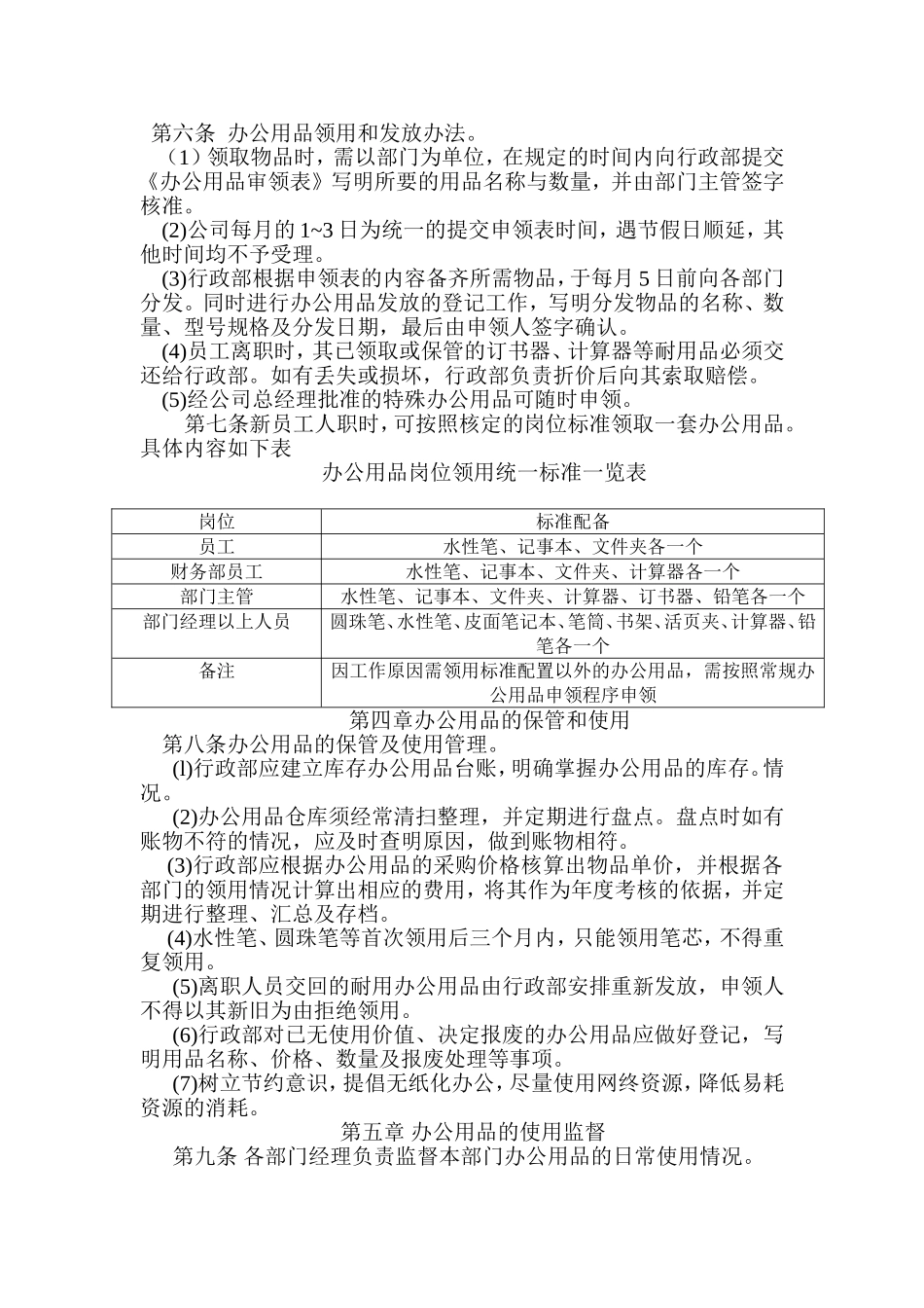 办公用品管理制度(同名18447)_第2页
