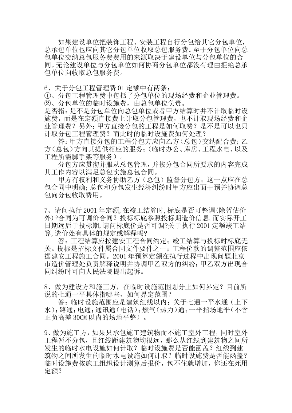 北京01定额补充解释(完整版)_第2页