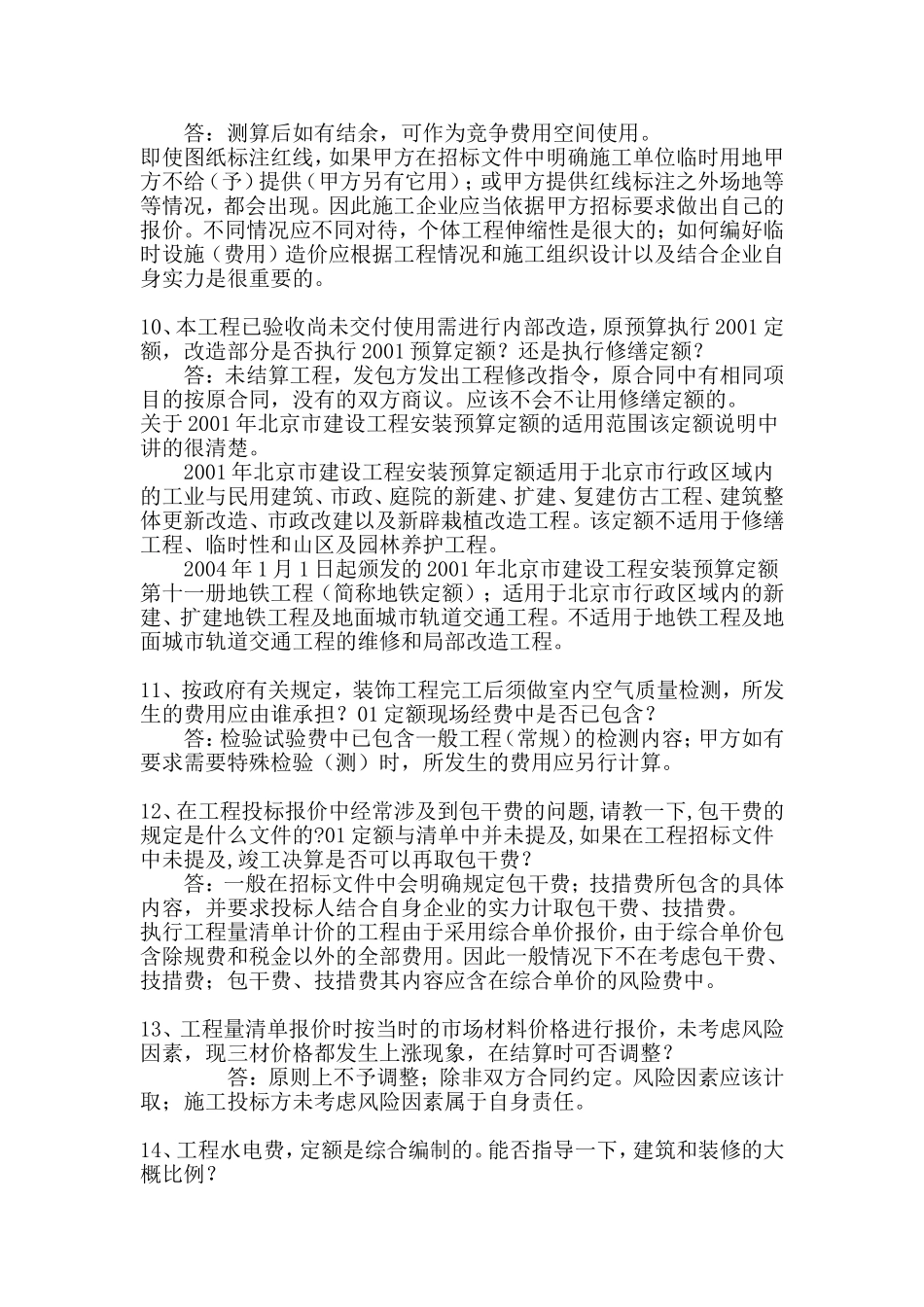 北京01定额补充解释(完整版)_第3页
