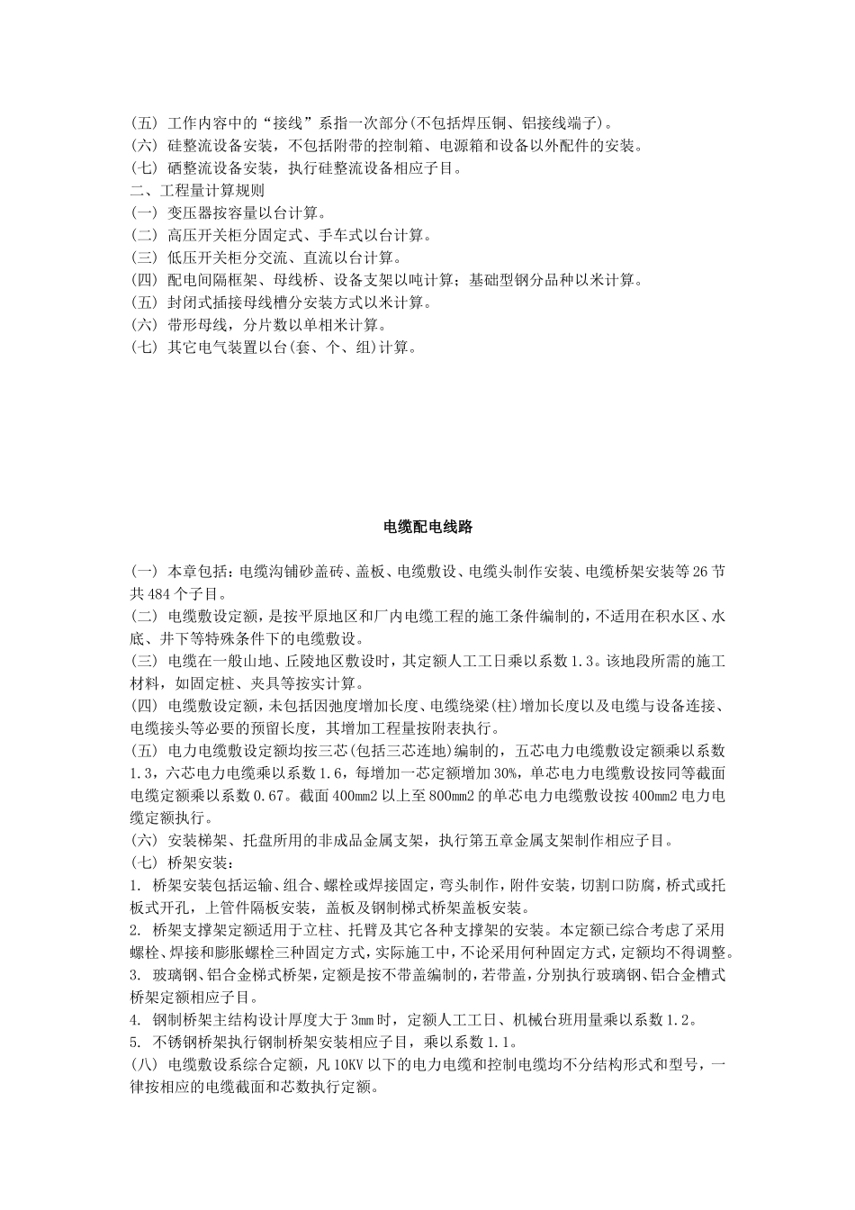 北京01定额计算规则(电气)_第2页