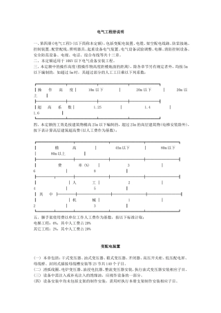 北京01定额计算规则(电气)