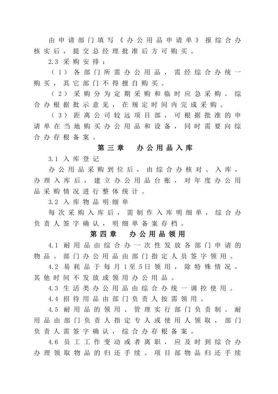 办公用品管理制度(同名21931)_第2页