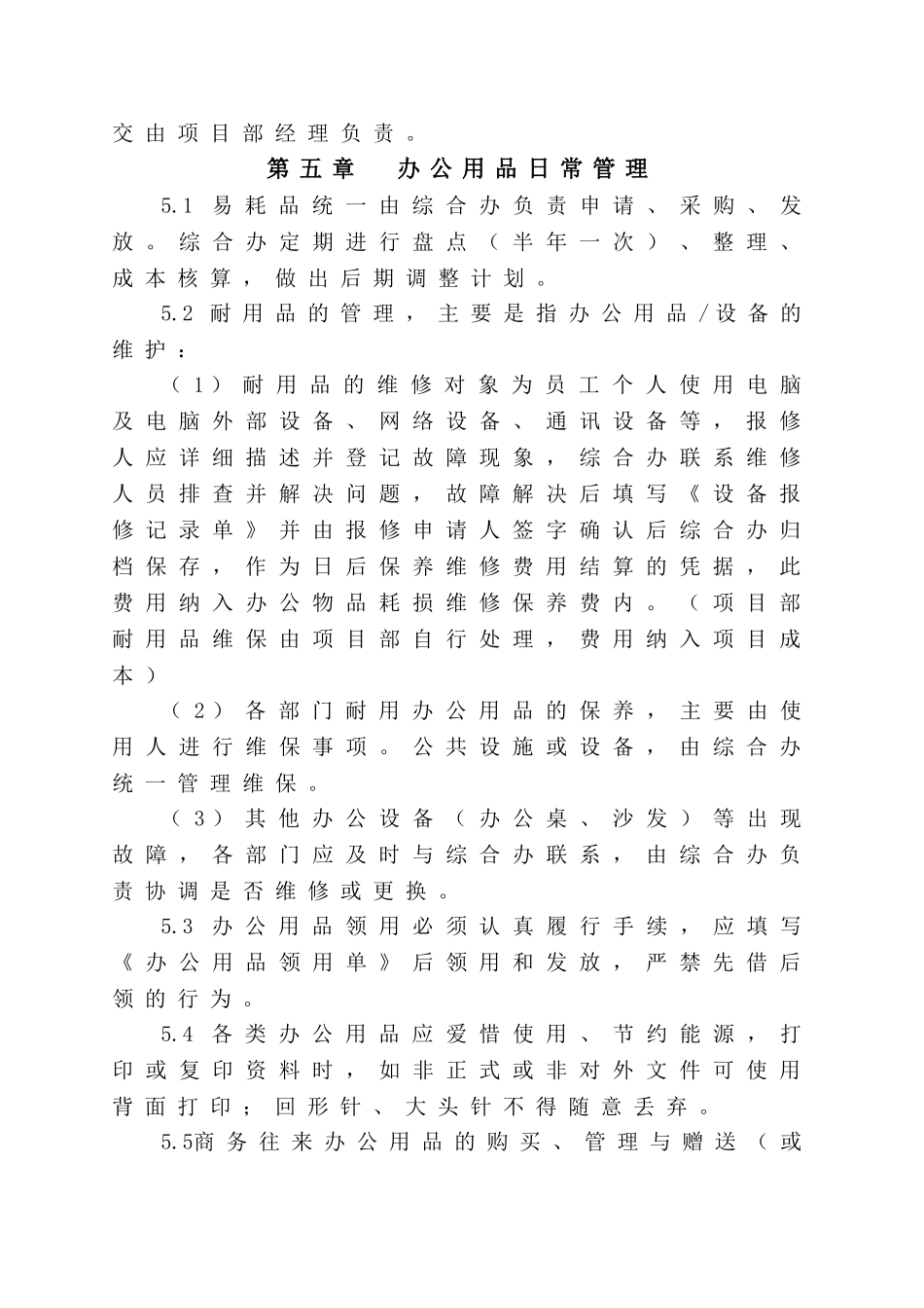 办公用品管理制度(同名21931)_第3页