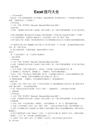 办公软件excel应用培训